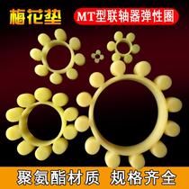 Polyurethane coupling mt type plum blossom pad transmission rubber pad rubber elastic block plum blossom rubber band beef tendon buffer