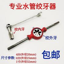 Water pipe winch tooth opening device 1 inch fixed round pipe inner wire tapping round die lathe with skateboard galvanized spare 4