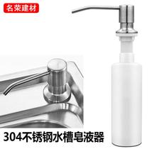 Mai Ruibo quartz stone sink soap dispenser kitchen detergent bottle wash basin accessories 304 stainless steel head