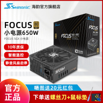 Haiyun desktop chassis computer power supply 500W 650W gold full mode FOCUS SGX small power supply