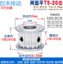 T5-20 teeth T two-sided flat synchronous wheel T520 synchronous pulley AF-type inner hole 5-20mm optional