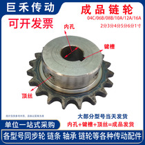 08B sprocket 4 points 20 21 22 23 24 tooth material 45 steel# inner hole keyway top wire has been processed and can be fixed