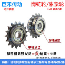 04C 25C Double boss idler sprocket tensioner 2 minutes 17 19 20 tooth T bearing adjustment idler