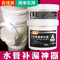 Water pipe plugging tape strong repair ppr glue waterproof glue leak pvc artifact sewer pipe leak blocking ceramics