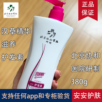 Peking Union Medical College Hospital Nourishing hair conditioner 380g female soft and smooth Lady special dry frizzy children Girl