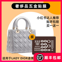 KINGS is suitable for Dior Dior Princess Bag lady three four or five grid letter hardware film metal protective film