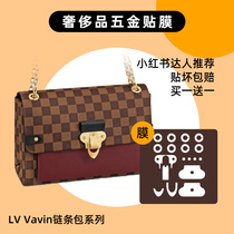  Suitable for LV vavin small PM BB bag BB handbag bag Chain bag LV VAVIN hardware protective film