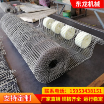 304 stainless steel fryer B mesh belt reflow soldering machine B mesh belt pizza egg tart oven B mesh belt