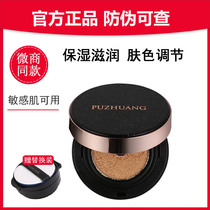 Pu makeup hyaluronic acid air cushion CC cream female concealer isolation moisturizing oil control long-lasting student Foundation does not take off makeup