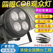 Stage lighting equipment full set of COB four eyes 200W face light stage light supplementary light flash wedding Led Para light