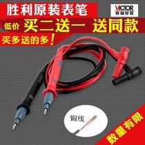 原装胜利万用表笔1000v20a通用万用特尖特细硅胶钢针表线优利德