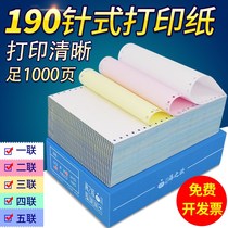 190mm needle-type computer printing paper second-class division three-part-four-five online hit-in-and-out delivery list 3-copy 4-account blank voucher bill
