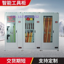 Smart Tool Cabinet Power Tool Cabinet Closet Switchboard Power Distribution Room Tool Cabinet