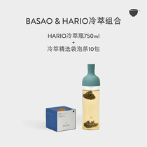 (Shunfeng) BASAOHARIO Lake Blue cold extraction bottle cold bubble pot heat-resistant cold tea tea bag