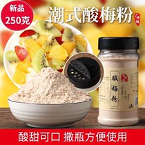 Hometown plum powder Ganmei pink fruit plum powder Chaoshan fruit plum powder sour plum soup licorice ingredients