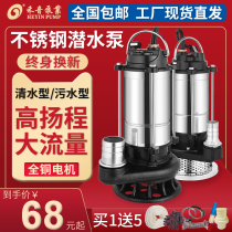 Suction sewage pump pumping mud Household self-priming sewage pump pumping machine Agricultural irrigation small submersible pump 220v