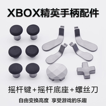 Xinzhe Microsoft Xbox Wireless Bluetooth elite handle rocker Cap one s back paddle Cross Key cap base DIY kit Xbox one s accessories metal paddle cross