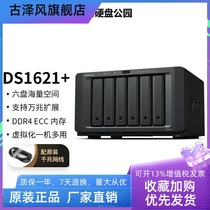GHD DS1621 NAS storage DS1618 upgraded cloud storage 6 disk private cloud disc