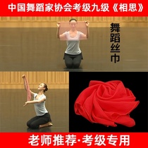 Chinese dance grade gauze scarf nine-level Acacia dance silk scarf square performance handkerchief test Dance