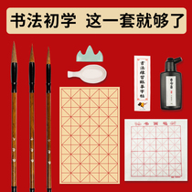 Brush suit beginners dedicated bi mo zhi yan four treasures of the study full stationery copybook third Xuan paper primary school children regular script practice calligraphy adult soft calligraphy shui xie bu