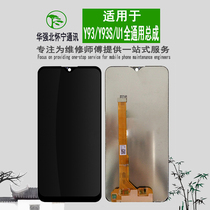 Huaining screen is suitable for vivo y93 y93s assembly y91 y95 U1 display LCD screen universal version