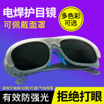 Special argon arc welding anti-light and anti-ultraviolet radiation protection eyewear eyewear glasses for electric welding glasses welders