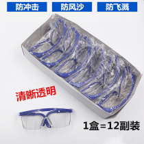 Euromiracle 12 Submount Goggles Industry Labor Defense Splash Men and women can wear anti-shock riding electric welding transparent
