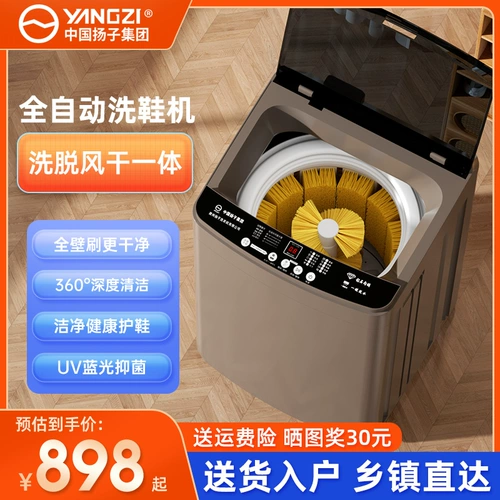 Янцзи обувь стиральная машина Полная автоматическая мебевка небольшая сушка обуви