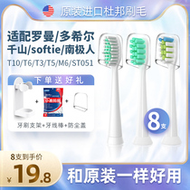 Adapted to Roman T10s T3 D5 softie Antarctic Qianshan electric toothbrush head universal replacement