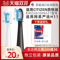 Applicable to CITIZEN West Tiecheng electric toothbrush head EHS520 EHS521 replacement brush head Netease strict selection H11