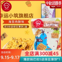 Lucky small build seaweed meat crispy pot glutinous rice casual snacks office snack Net red snack small package