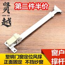 Plastic steel internal and external window strut windshield limit bracket old support rod door and window positioner casement window fixed