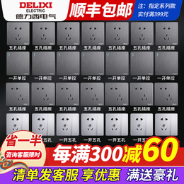 Delixi black switch socket panel porous household five-hole wall plug-in wall dark gray whole house package