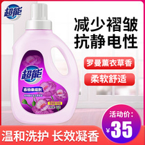 Super softener 2kg bottled antistatic household clothing special care agent Lavender fragrance long-lasting fragrance