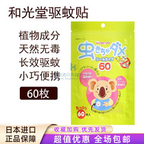 Japan Wecang anti-bite patch baby natural plant eucalyptus oil baby children anti-mosquito bite patch 60 pieces
