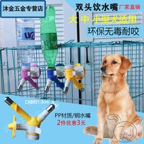 Dog supplies hanging double head drinking mouth pet automatic drinking water machine golden hair medium large dog dog bottle feeder