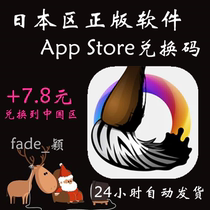 Zen Brush 3 ios Japan Exchange Code