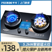 Hemispherical gas stove Desktop embedded gas stove Double stove Household natural gas liquefied gas stove Energy-saving fierce fire stove