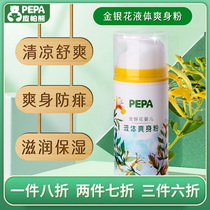 PEPA Pippa Bear Honeysuckle liquid talcum powder Summer baby to prickly heat baby cool body dew plant prickly heat powder water
