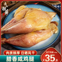 Air-dried chicken legs 3 Anhui local specialty farm homemade salted chicken leg meat hand-cured chicken leg waxy 600g