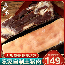Anhui Five-Flower Bacon Bacon farm homemade air-dried soil pork 1500g characteristic Bacon plate fragrant bacon 3kg