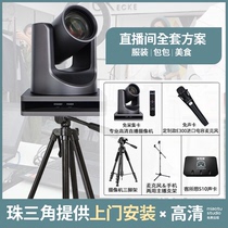 Taobao live camera Computer jewelry beauty clothing high-definition beauty live studio equipment full set with goods dedicated