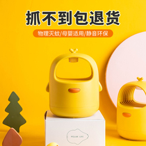 Polar species Duckling hairy little yellow duck mosquito repellent lamp household mosquito repellent artifact pregnant woman infant mosquito lamp suction mosquito killer lamp plug-in dormitory physical silent electronic mosquito repellent Indoor