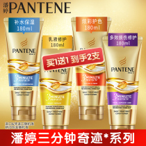 180ml * 2 Pan Ting 3-minute miracle conditioner dyeing ironing repairing and drying to improve manic smooth and smooth women