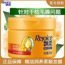 Rejoice essence care series essential oil baked Oil Moisturizing Soft Hair film 300ml to improve frizz flagship store official