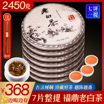 Fuding White Tea 7 Pieces Whole Mention Purchase 2450g Fu Tripod White Tea Subrow Tea Chen Year Too Old White Tea Old Fujian