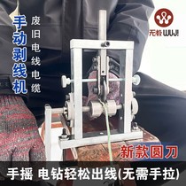 New manual waste cable wire stripping machine hand peeling machine peeling wire stripper wire stripping tool
