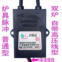 General household stove pulse ordinary type 1 5v dual stove gas stove stove stove electronic pulse ignition controller