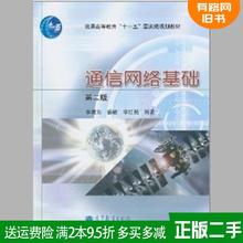 2 - е издание Ли Цзянь Дуншэн Мин Ли Хуньян Издательство высшего образования 9