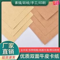 Kraft paper A4 sealing paper financial A3 hard card certificate A4 printing paper 4K8 open painting painting Kraft paper